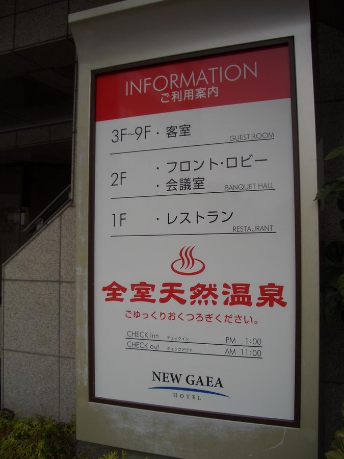 Hotel New Gaea Oitaekimae ภายนอก รูปภาพ